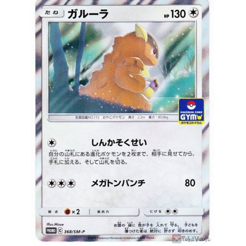 Pokemon 19 Pokemon Card Gym Tournament Kangaskhan Holofoil Promo Card 368 Sm P