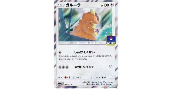 Pokemon 19 Pokemon Card Gym Tournament Kangaskhan Holofoil Promo Card 368 Sm P