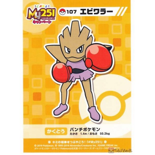 Pokemon Center 2019 My 251 Campaign Hitmonchan Large Sticker NOT SOLD IN STORES