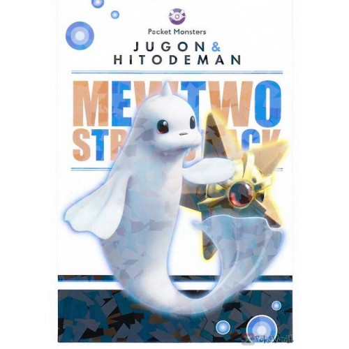 Pokemon 19 Mewtwo Strikes Back Evolution Movie Series Dewgong Staryu Large Bromide Chewing Gum Prism Holofoil Promo Card