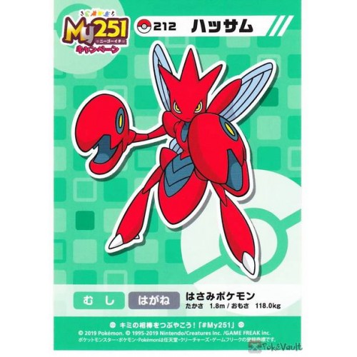 Pokemon Center 19 My 251 Campaign Scizor Large Sticker Not Sold In Stores