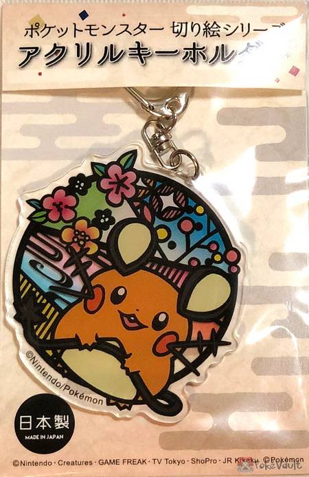 dedenne keychain