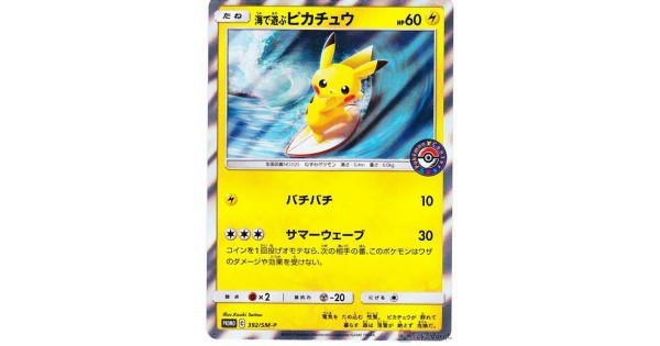 Pokemon 19 Playing In The Sea Pikachu Holofoil Promo Card 392 Sm P