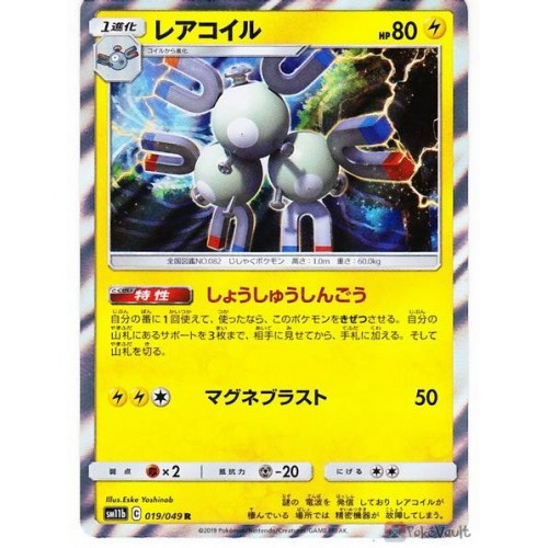 Pokemon 19 Sm 11b Dream League Magneton Holofoil Card 019 049