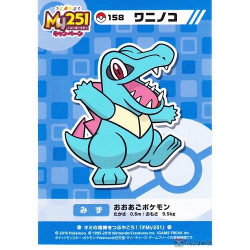 Pokemon Center 19 My 251 Campaign Totodile Large Sticker Not Sold In Stores