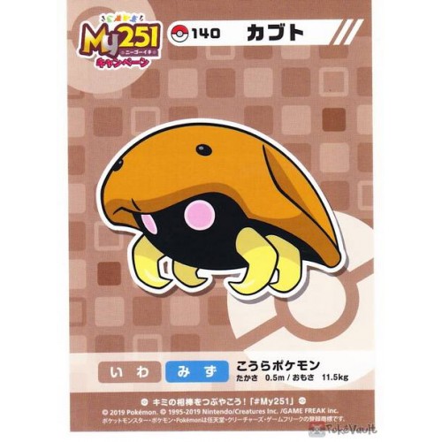 Pokemon Center 2019 My 251 Campaign Kabuto Large Sticker NOT SOLD IN STORES