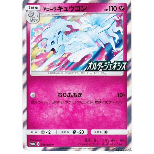 Japanese Pokemon card sm12 edad Genesis 056/095 alolan nintetales vulnona Holo