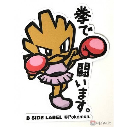 Pokemon 2019 B-Side Label Hitmonchan Large Waterproof Sticker