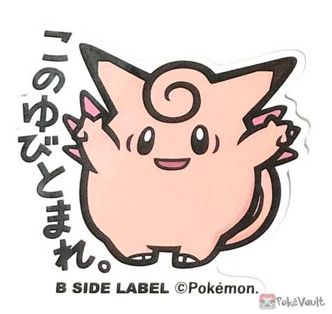 Pokemon 2019 B-Side Label Clefable Large Waterproof Sticker