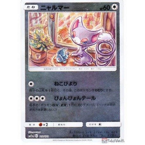 Pokemon 19 Sm 12a All Stars Glameow Reverse Holofoil Card 113 173