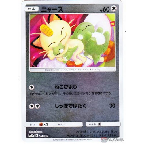Pokemon 19 Sm 12a All Stars Meowth Reverse Holofoil Card 105 173