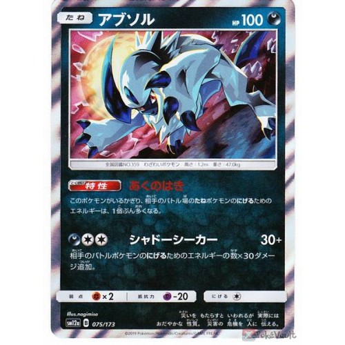 Pokemon 19 Sm 12a All Stars Absol Holofoil Card 075 173