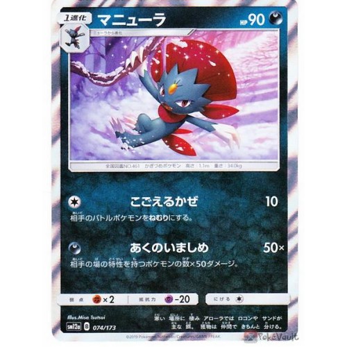 Pokemon 19 Sm 12a All Stars Weavile Holofoil Card 074 173