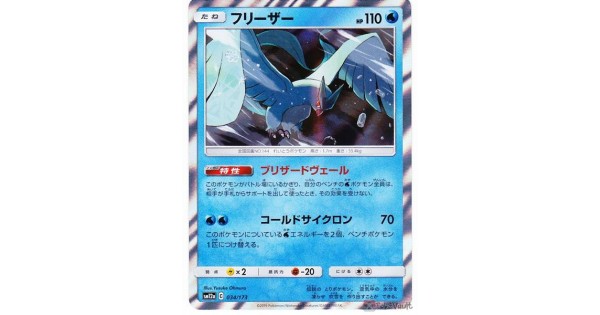 Pokemon 2019 SM#12a Tag All Stars Articuno Holofoil Card #034/173