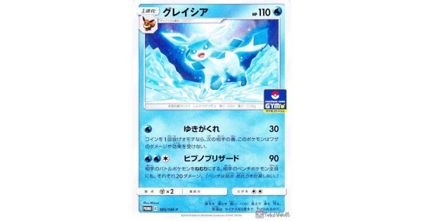 Pokemon 19 Pokemon Card Gym Tournament Glaceon Promo Card 385 Sm P