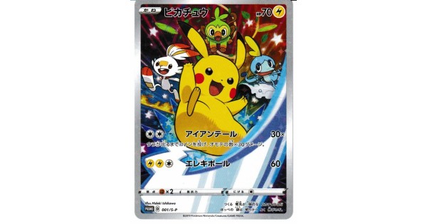 Pokemon 2019 7-11 Convenience Store Pikachu Holofoil Promo Card #001/S-P