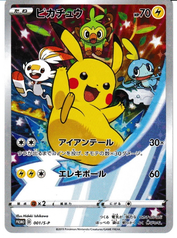 pikachu on the ball promo card