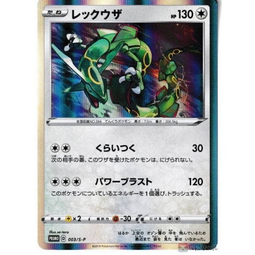 Pokemon Card Rayquaza 003/S-P PROMO Excellent 