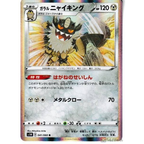 Pokemon 19 S1w Sword Galarian Perrserker Holofoil Card 041 060