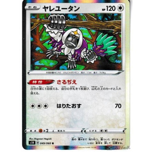 Pokemon 2019 S1H Shield Oranguru Holofoil Card #049/060