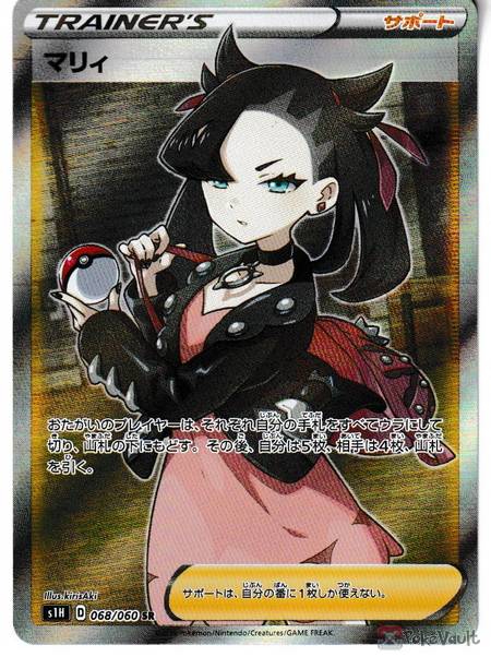 Pokemon S1H Shield Marnie Secret Rare Holofoil Card #068/060