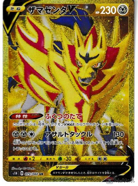 Pokemon 2019 S1H Shield Zamazenta Ultra Rare Holofoil Card #073/060