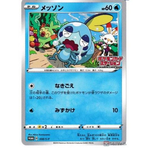 Sobble 008/S-P PROMO Pokemon Card Japanese MINT 