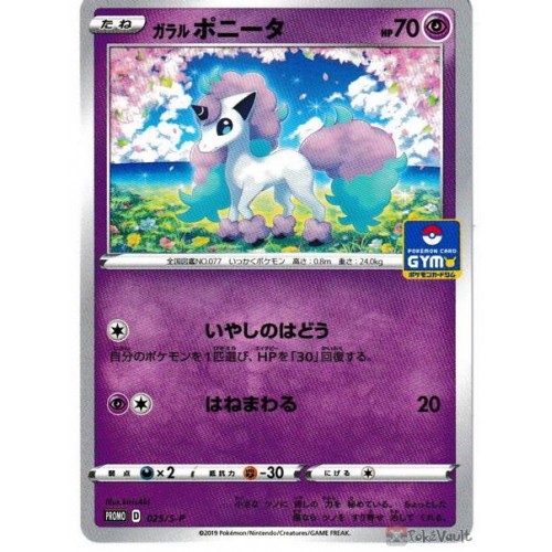 Pokemon 19 Pokemon Card Gym Tournament Galarian Ponyta Promo Card 025 S P