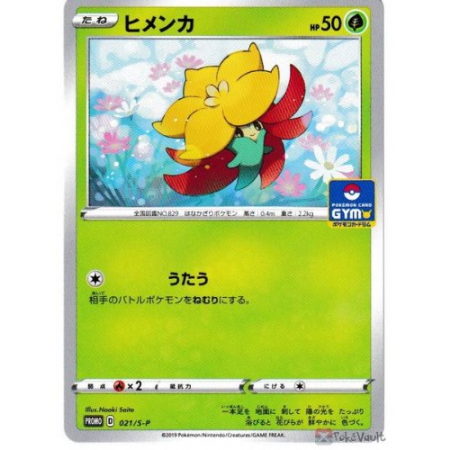 SEALED x1 Details about   Japanese Pokemon Gym Promo Pack Series 1  Sword And Shield S-P 
