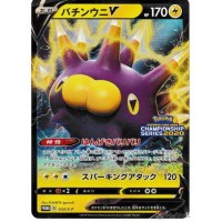 Japanese Promo Pincurchin V Pokemon Card 033-S-P