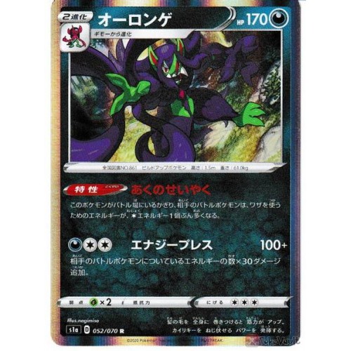 Pokemon S1a Vmax Rising Grimmsnarl Holofoil Card 052 070