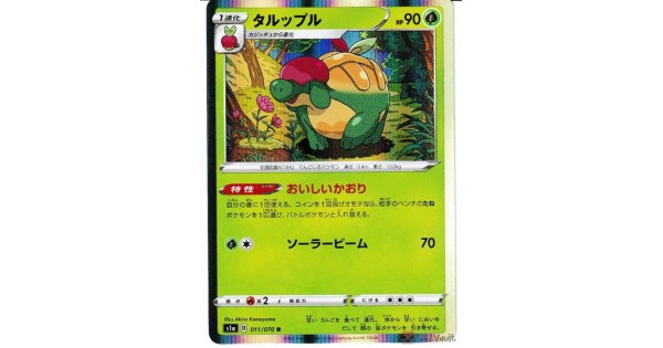 Pokemon S1a Vmax Rising Appletun Holofoil Card 011 070