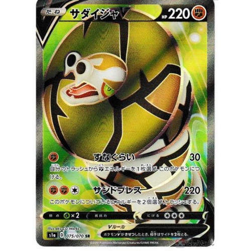 Pokemon 2020 S1A VMAX Rising Sandaconda V Secret Rare Holofoil Card #075/070