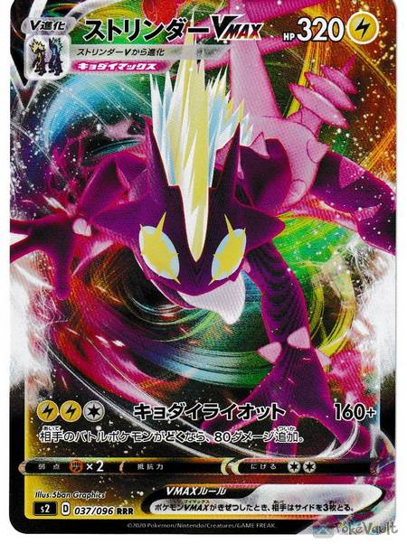 Pokemon 2020 S2 Rebellious Clash Toxtricity VMAX Holo Card #070/096