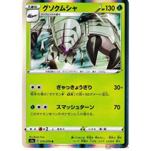 Pokemon S2a Explosive Walker Golisopod Holo Card 010 070