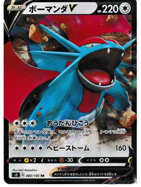 Pokemon 2020 S3 Infinity Zone Salamence V Holo Card #080/100