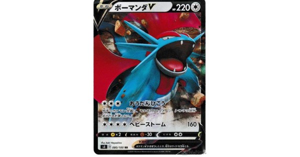 Salamence V s3 080/100 Infinity Zone Pokemon Japanese Card RR Darkness Ablaze 