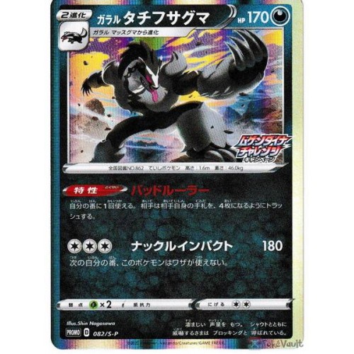 Pokemon Center 2020 Galarian Obstagoon Infinity Zone Holo Promo