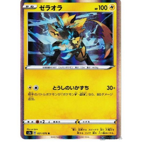 Pokemon card s3a 021/076 Zeraora Legendary Heartbeat Sword & Shield 