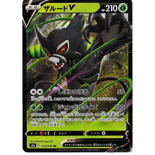 Pokemon Card Japanese Zarude V SR Rare Limited Legendary heartbeat S3 077/076 JP 
