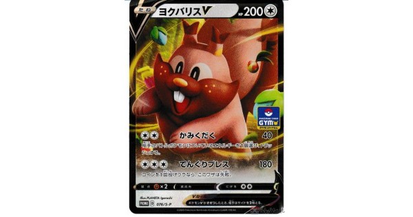 Sep 2020 Greedent V Eevee Vaporeon Pokemon Japanese GYM Promo Booster Pack July 