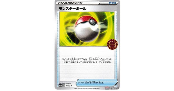 Pokemon 2020 Poke Ball Event Organizer Promo Card #054/S-P