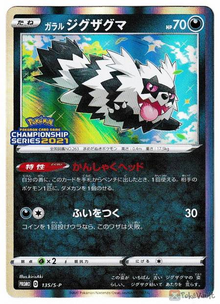 Pokemon 2021 Galarian Zigzagoon Champions League Holo Promo Card #135/S-P