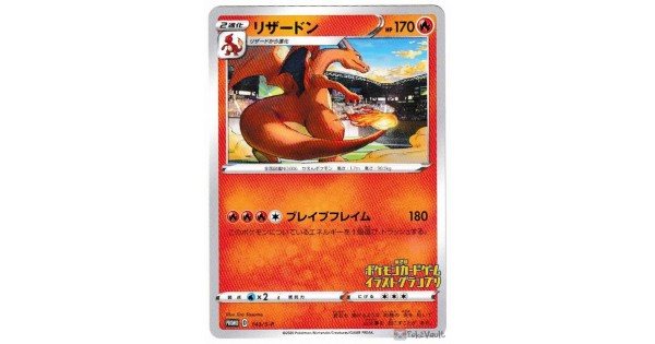 Pokemon Card Charizard 143/S-P Japanese Illustrator Promo