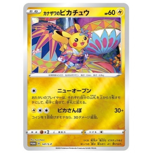 Pokemon Card Kanazawa & Shibuya Pikachu Promo set Japanese Limited GAME USED F/S