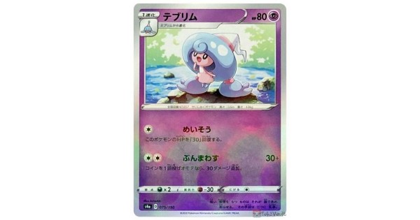 Pokemon S4a Shiny Star V Hattrem Reverse Glossy Holo Card 079 190