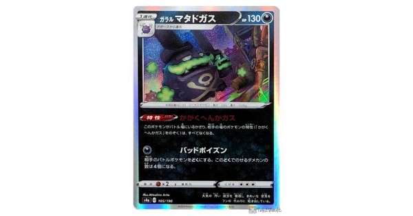 Shiny Galarian Weezing S 276/190 s4a Shiny star V Pokemon Card Japanese NM 