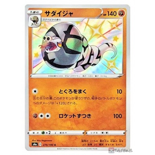 Pokemon 2020 S4a Shiny Star V Shiny Sandaconda Holo Card #270/190