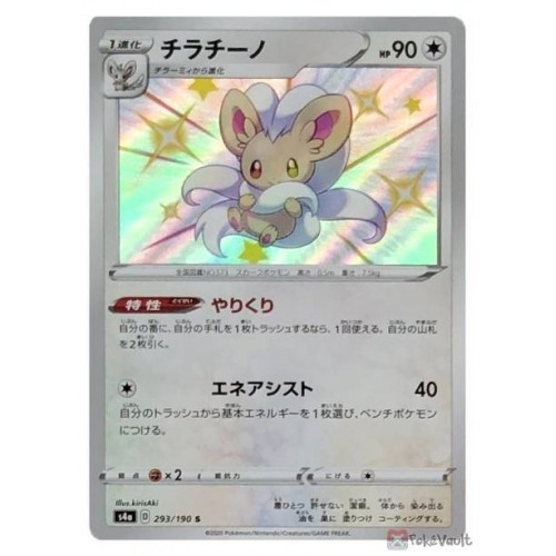Pokemon 2020 S4a Shiny Star V Shiny Cinccino Holo Card #293/190