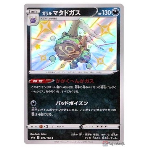 HOLO MINT Shiny Galarian Weezing S 276/190 s4a Pokemon Card Japanese 